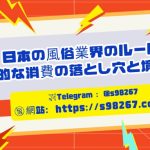 日本の風俗礼儀規範